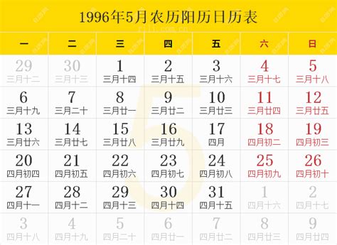 1996年12月22日|1996年12月22日 日历